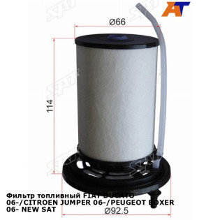 Фильтр топливный FIAT DUCATO 06-/CITROEN JUMPER 06-/PEUGEOT BOXER 06- NEW SAT