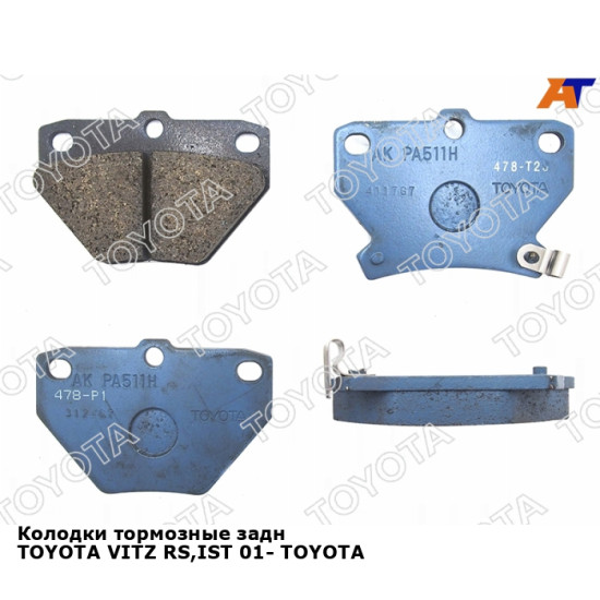 Колодки тормозные задн TOYOTA VITZ RS,IST 01- TOYOTA