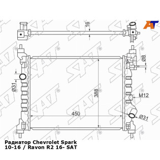 Радиатор Chevrolet Spark 10-16 / Ravon R2 16- SAT