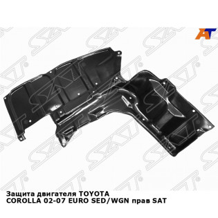 Защита двигателя TOYOTA COROLLA 02-07 EURO SED/WGN прав SAT