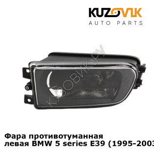 Фара противотуманная левая BMW 5 series E39 (1995-2003) KUZOVIK
