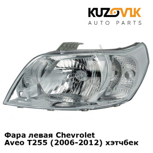 Фара левая Chevrolet Aveo T255 (2006-2012) хэтчбек KUZOVIK