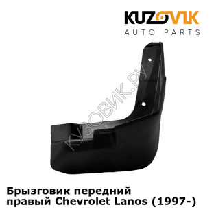 Брызговик передний правый Chevrolet Lanos (1997-) KUZOVIK