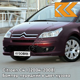 Бампер передний в цвет кузова Citroen C4 1 (2004-2008) KHR  - SHOW ROUGE - Бордовый