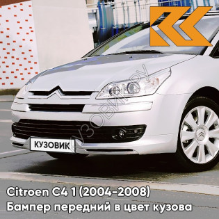 Бампер передний в цвет кузова Citroen C4 1 (2004-2008) KWE - BLANC NACRE - Перламутровый