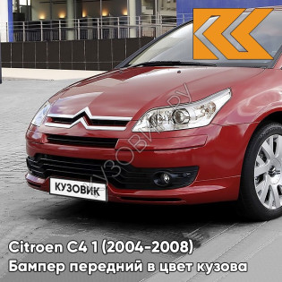 Бампер передний в цвет кузова Citroen C4 1 (2004-2008) LKR  - ROUGE BABYLON - Красный