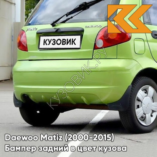 Бампер задний в цвет кузова Daewoo Matiz (2000-2015) GJT - GREEN COCTAIL - Зелёный
