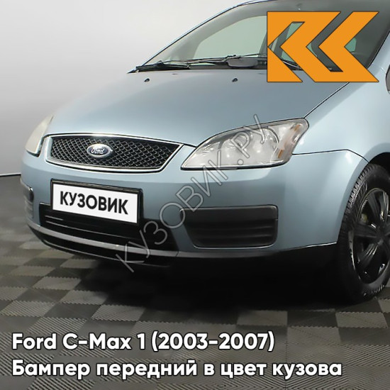 Бампер передний в цвет кузова Ford C-Max 1 (2003-2007) 3HRC - VITRO - Голубой