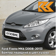 Бампер передний в цвет кузова Ford Fiesta MK6 (2008-2013) 6DYE - SEA GREY - Серый
