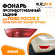 Фонарь противотуманный задний левый Ford Focus 2 (2008-2011) рестайлинг хетчбек KUZOVIK