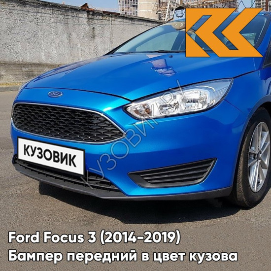 Бампер передний в цвет кузова Ford Focus 3 (2014-2019) рестайлинг DDSE - BLUE CANDY - Голубой