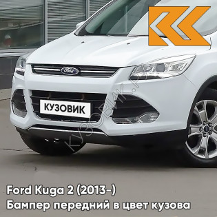 Бампер передний в цвет кузова Ford Kuga 2 (2013-) 59VJ - WHITE PLATINUM - Белый