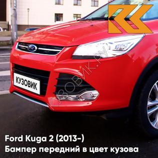 Бампер передний в цвет кузова Ford Kuga 2 (2013-) 5BRQ - RACE RED - Красный