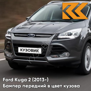 Бампер передний в цвет кузова Ford Kuga 2 (2013-) 5FM6 - MAGNETIC - Серый
