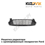 Решетка радиатора с хромированным молдингом Ford Mondeo 5 (2015-) KUZOVIK