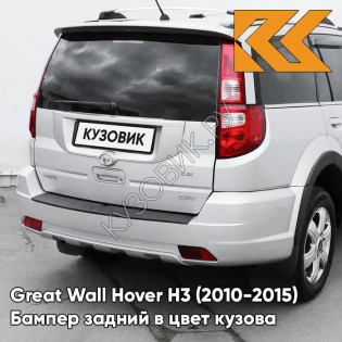 Бампер задний в цвет кузова Great Wall Hover H3 (2010-2015) 0904C - TITANIUM WHITE - Белый перламутр