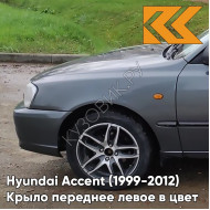 Крыло переднее левое в цвет кузова Hyundai Accent (1999-2012) S02 - SERY ZAMOK - Серый