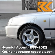 Крыло переднее левое в цвет кузова Hyundai Accent (1999-2012) S14 - ARTEMIS - Серебристый