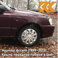 Крыло переднее правое в цвет кузова Hyundai Accent (1999-2012) BR - BORDEAUX RED - Бордовый