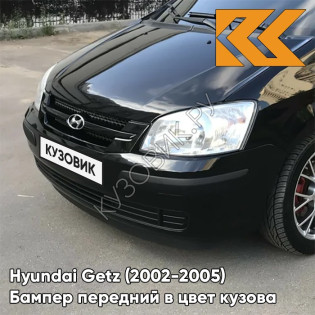 Бампер передний в цвет кузова Hyundai Getz (2002-2005) дорестайлинг EB - Ebony Black - Чёрный Бампер передний в цвет кузова Hyundai Getz (2002-2005) дорестайлинг EB - Ebony Black - Чёрный