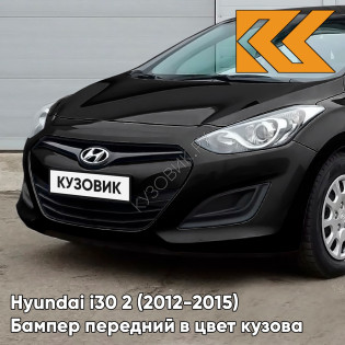 Бампер передний в цвет кузова Hyundai i30 2 (2012-2015) PAE - PHANTOM BLACK - Чёрный