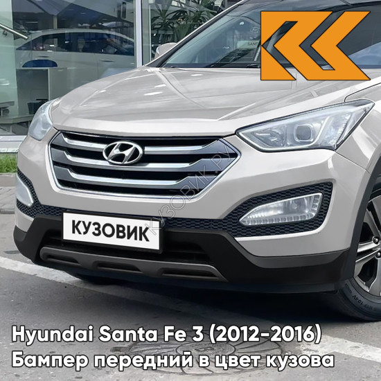Бампер передний в цвет кузова Hyundai Santa Fe 3 (2012-2016) N3S - SLEEK SILVER - Серебристый Бампер передний в цвет кузова Hyundai Santa Fe 3 (2012-2016) N3S - SLEEK SILVER - Серебристый