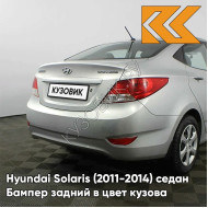 Бампер задний в цвет кузова Hyundai Solaris (2011-2014) седан правM - SLEEK SILVER - Серебристый