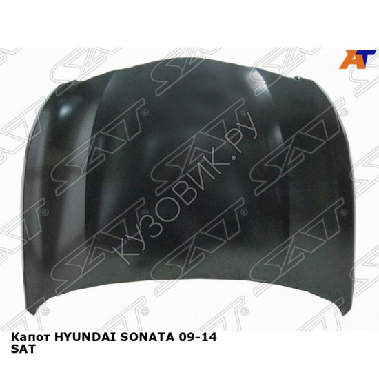 Капот HYUNDAI SONATA 09-14 SAT