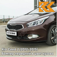 Бампер передний в цвет кузова Kia Ceed 2 (2012-2015) J5 - MATRIX BROWN - Коричневый