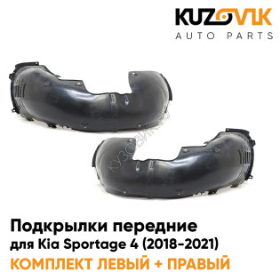 Подкрылки передние Kia Sportage 4 (2018-2021) рестайлинг 2 шт комплект левый + правый KUZOVIK