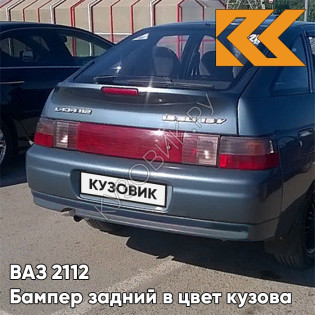 Бампер задний в цвет кузова ВАЗ 2112 628 - Нептун - Серо-синий