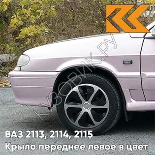 Крыло переднее левое в цвет кузова ВАЗ 2113, 2114, 2115 217 - Миндаль - Розовый