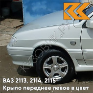 Крыло переднее левое в цвет кузова ВАЗ 2113, 2114, 2115 230 - Жемчуг - Бежевый