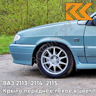 Крыло переднее левое в цвет кузова ВАЗ 2113, 2114, 2115 383 - Ниагара - Голубой