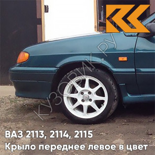 Крыло переднее левое в цвет кузова ВАЗ 2113, 2114, 2115 385 - Изумруд - Зеленый