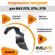 Подкрылок переднего правого крыла ВАЗ 2113, 2114, 2115 KUZOVIK Подкрылок переднего правого крыла ВАЗ 2113, 2114, 2115 KUZOVIK