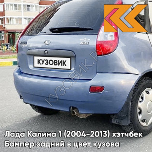 Бампер задний в цвет кузова Лада Калина 1 (2004-2013) хэтчбек  451 - Боровница - Голубой