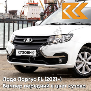 Бампер передний в цвет кузова Лада Ларгус FL (2021-) 221 - ЛЕДНИКОВЫЙ - Белый Бампер передний в цвет кузова Лада Ларгус FL (2021-) 221 - ЛЕДНИКОВЫЙ - Белый