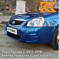 Бампер передний в цвет кузова Лада Приора 2 (2013-2018) 412 - Регата - Синий