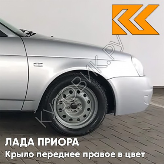 Крыло переднее правое в цвет кузова Лада Приора (2007-2018) металлическое 690 - Снежная королева - Серебристый