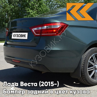 Бампер задний в цвет кузова Лада Веста (2015-) 372 - Криптон - Тёмно-зелёный 