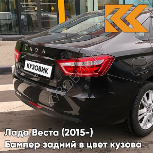 Бампер задний в цвет кузова Лада Веста (2015-) 653 - Маэстро - Чёрный - блестящий