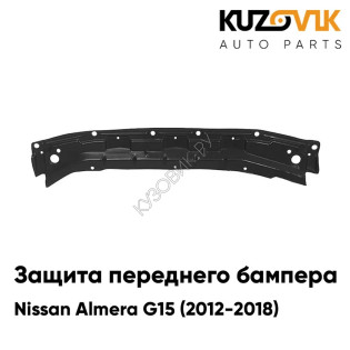Защита пыльник переднего бампера Nissan Almera G15 (2012-2018) KUZOVIK