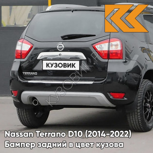 Бампер задний в цвет кузова Nissan Terrano D10 (2014-) G42 - DIAMOND BLACK - Чёрный