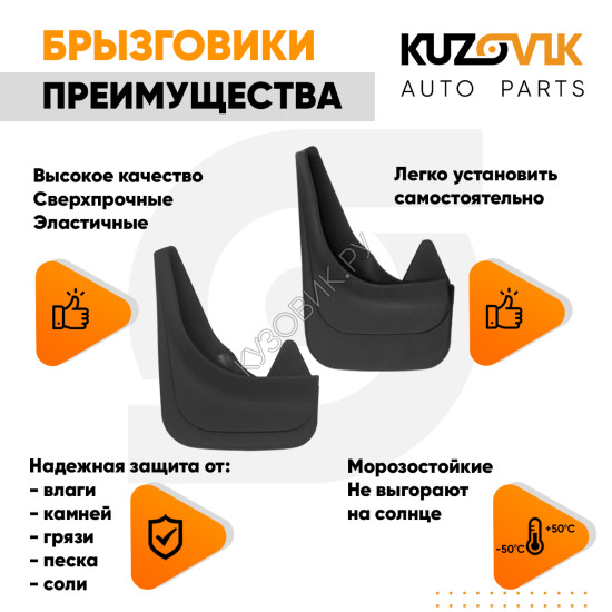 Брызговики Opel Meriva A 1 (2003–2010) Opel Meriva B 2 (2010–2017) передние + задние резиновые комплект 4 штуки KUZOVIK