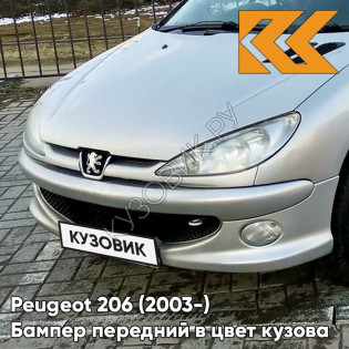 Бампер передний с отверстиями под птф в цвет кузова Peugeot 206 (2003-) рестайлинг EZR - GRIS ALUMINIUM - Серебристый