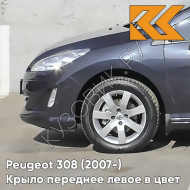 Крыло переднее левое в цвет кузова Peugeot 308 (2007-2015) KTG - GRIS HURRICANE - Серо-синий