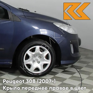 Крыло переднее правое в цвет кузова Peugeot 308 (2007-) KPS - BLEU ABYSSE - Синий