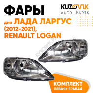 Фары комплект Lada Largus Renault Logan (2012-2021) под корректор KUZOVIK