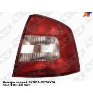 Фонарь задний SKODA OCTAVIA 08-13 прав 4D SAT